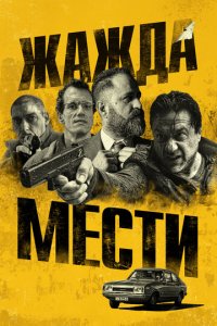 Плохое расследование (фильм, 2018)