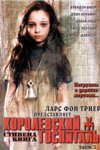 Королевский Госпиталь 1 сезон (сериал, 2004)