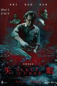 Бессонница (фильм, 2017)