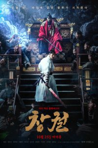 Прорыв (фильм, 2018)