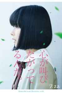 Сердцу хочется кричать (фильм, 2017)