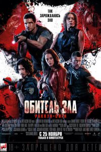 Обитель зла: Раккун Сити (фильм, 2021)