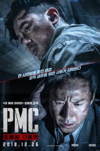 Частная военная компания (фильм, 2018)