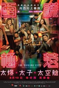 Тонущий город: Капсульная одиссея (фильм, 2017)