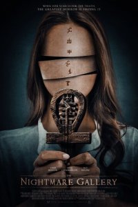 Галерея кошмаров (фильм, 2019)