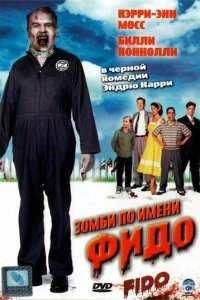 Зомби по имени Фидо (фильм, 2006)