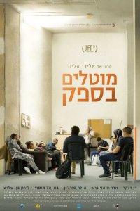 Сомнительные (фильм, 2017)