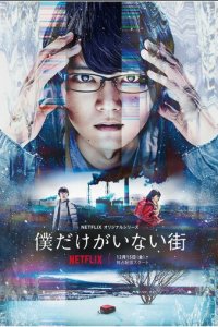 Город, в котором меня нет 1 сезон (сериал, 2017)