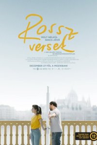 Плохие стихи (фильм, 2018)