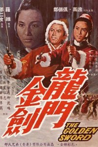 Золотой меч (фильм, 1969)