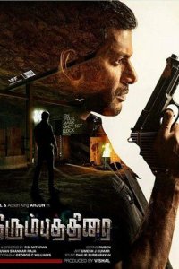 Железный занавес (фильм, 2018)
