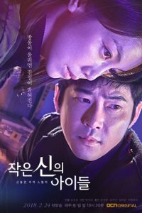 Дети маленького бога 1 сезон (сериал, 2018)