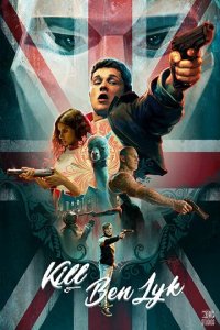 Убить Бена Лайка (фильм, 2018)