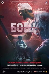 Боец (фильм, 2019)