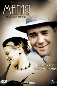 Магия (фильм, 1995)