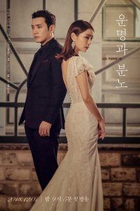 Судьба и ярость 1 сезон (сериал, 2018)