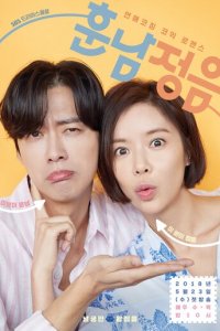 Красавчик и Чон-ым 1 сезон (сериал, 2018)