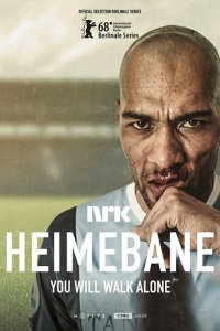 На своём поле 1 сезон (сериал, 2018)