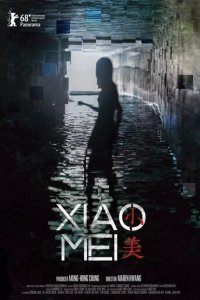 Сяо Мэй (фильм, 2018)