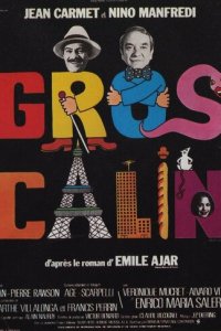 Ласковый толстячок (фильм, 1979)