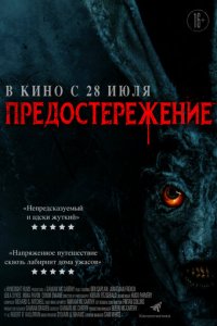 Предостережение (фильм, 2020)