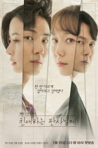 Уважаемый судья 1 сезон (сериал, 2018)