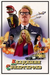 Гиперионы (фильм, 2022)