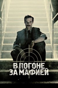 Охотник 1-2 сезон (сериал, 2018)
