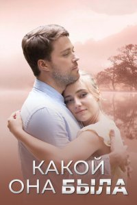 Голос из прошлого 1 сезон (сериал, 2018)