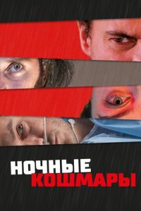 Пределы разума (фильм, 2022)