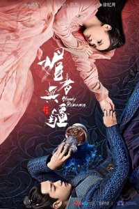 Кровавый роман 1 сезон (сериал, 2018)