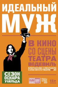 Идеальный муж (фильм, 2018)
