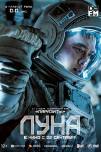 Луна (фильм, 2023)