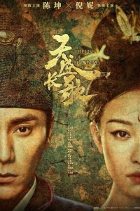 Возрождение фениксов 1 сезон (сериал, 2018)