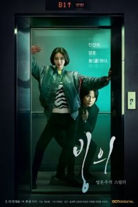 Одержимость 1 сезон (сериал, 2019)