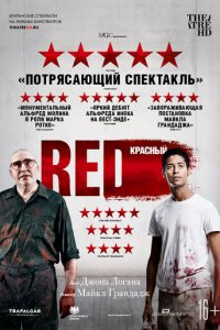 Красный (фильм, 2018)