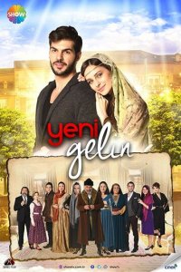 Новая невеста 1-3 сезон (сериал, 2017)