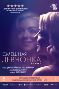 Смешная девчонка (фильм, 2018)