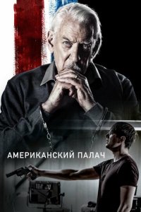 Американский палач (фильм, 2019)