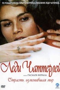 Леди Чаттерлей (фильм, 2006)