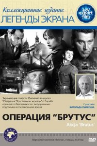 Операция Брутус (фильм, 1970)
