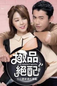 Идеальное соревнование 1 сезон (сериал, 2017)