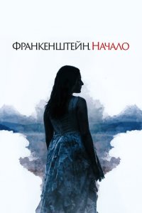 Просыпается кошмар (фильм, 2020)