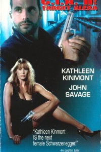 ЦРУ: Операция «Алекса 2» (фильм, 1993)