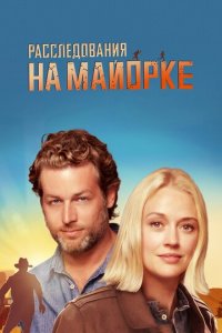 Расследования на Майорке 1-3 сезон (сериал, 2019)