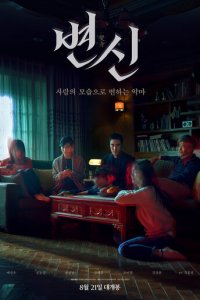 Преображение (фильм, 2019)