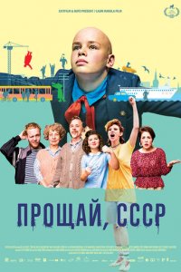 Прощай, СССР (фильм, 2020)