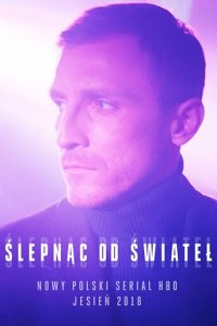 Ослепленные огнями 1 сезон (сериал, 2018)