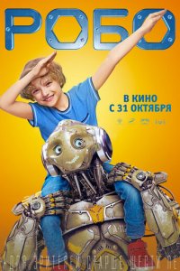 Робо (фильм, 2019)