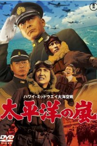 Буря в Тихом океане (фильм, 1960)